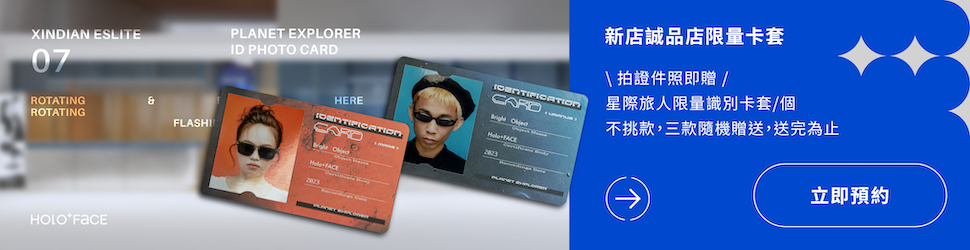 新店誠品店 裕隆城 證件照 證件照卡套 HOLO+FACE 韓式證件照 大頭照